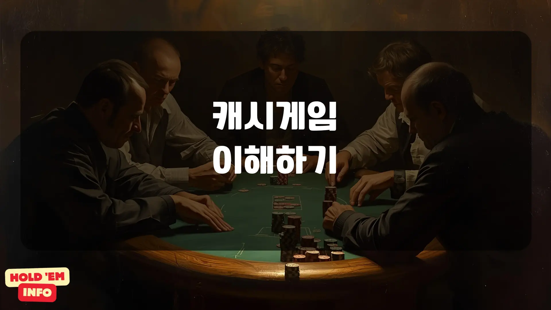 캐시게임 이해하기